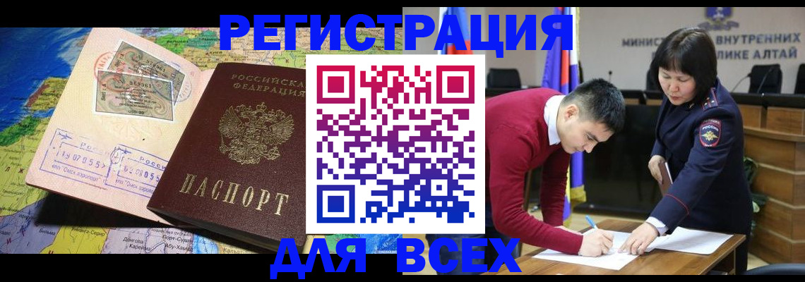 временная регистрация для всех в Алагире